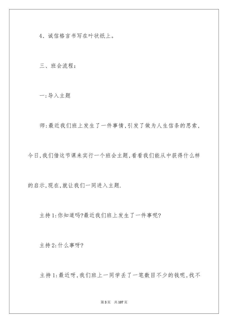 2024友善演讲稿_3_第3页