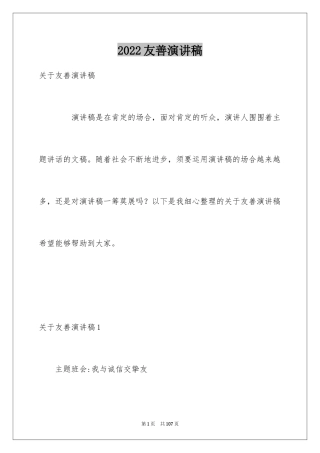 2024友善演讲稿_3