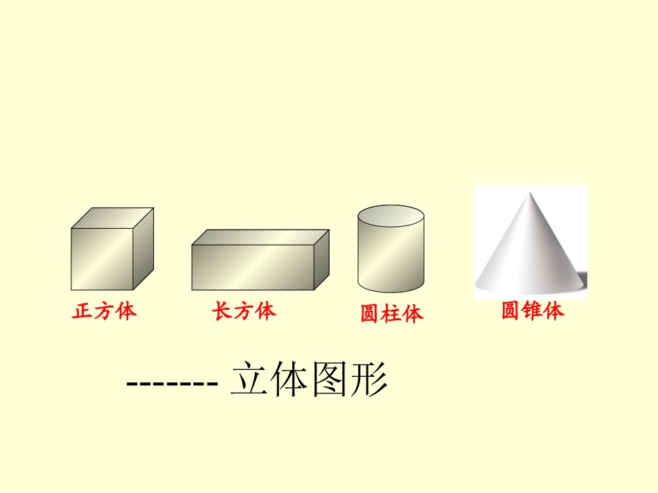 六年级数学下册2圆柱与圆锥1圆柱第一课时课件_第3页