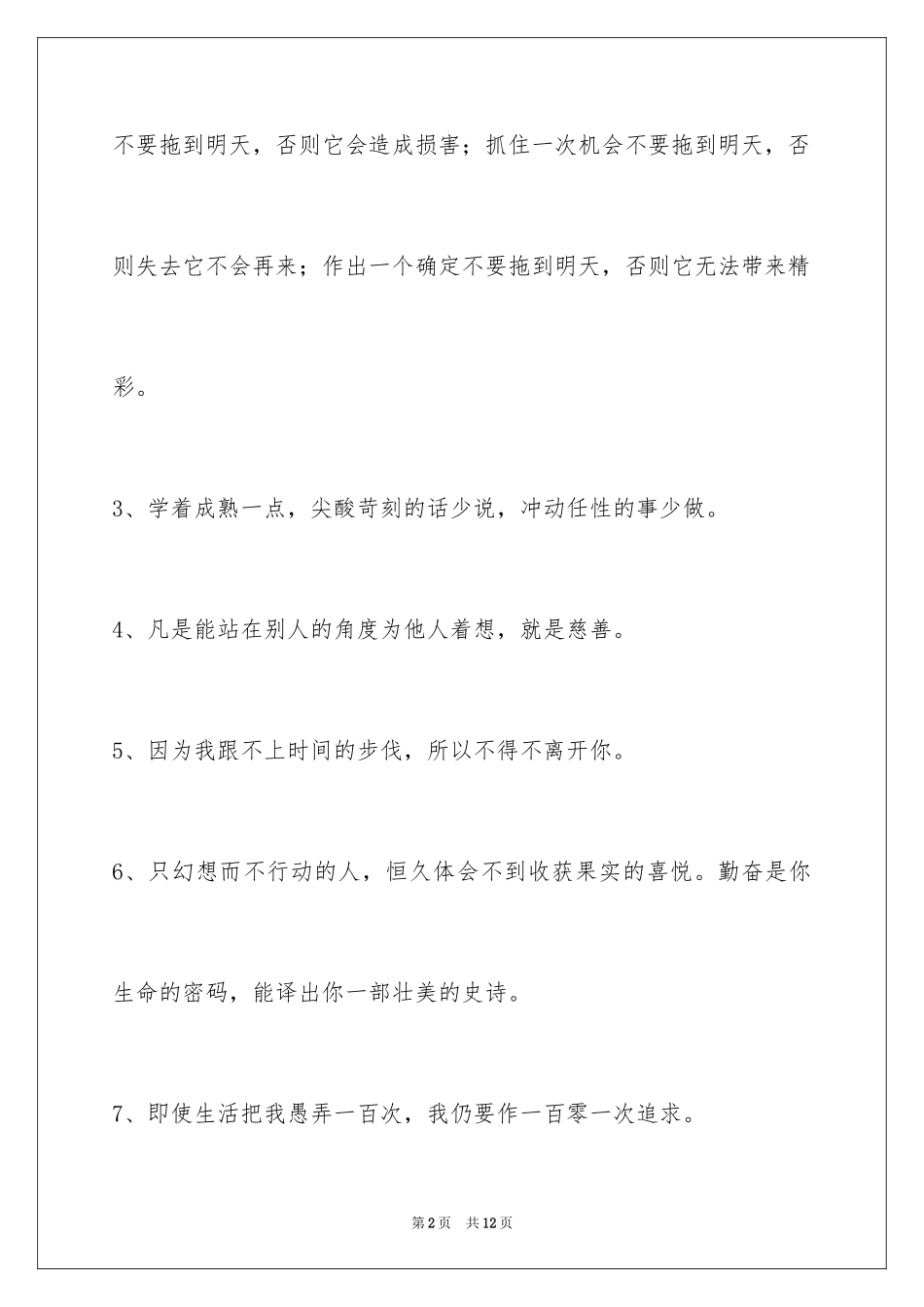 2024励志名言_43_第2页