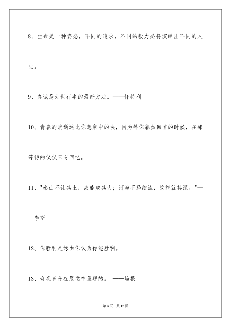 2024励志名言_43_第3页