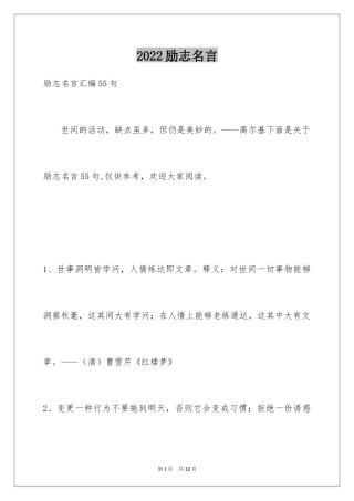2024励志名言_43