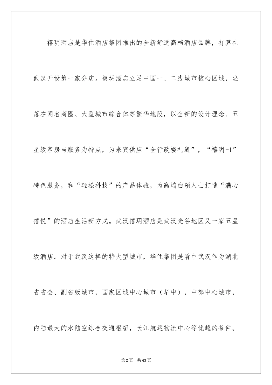 2024公关关系策划书_1_第2页