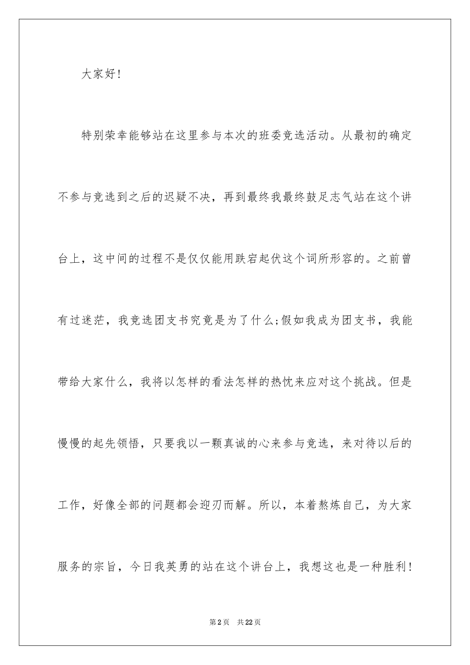 2024大学生演讲稿_1230_第2页
