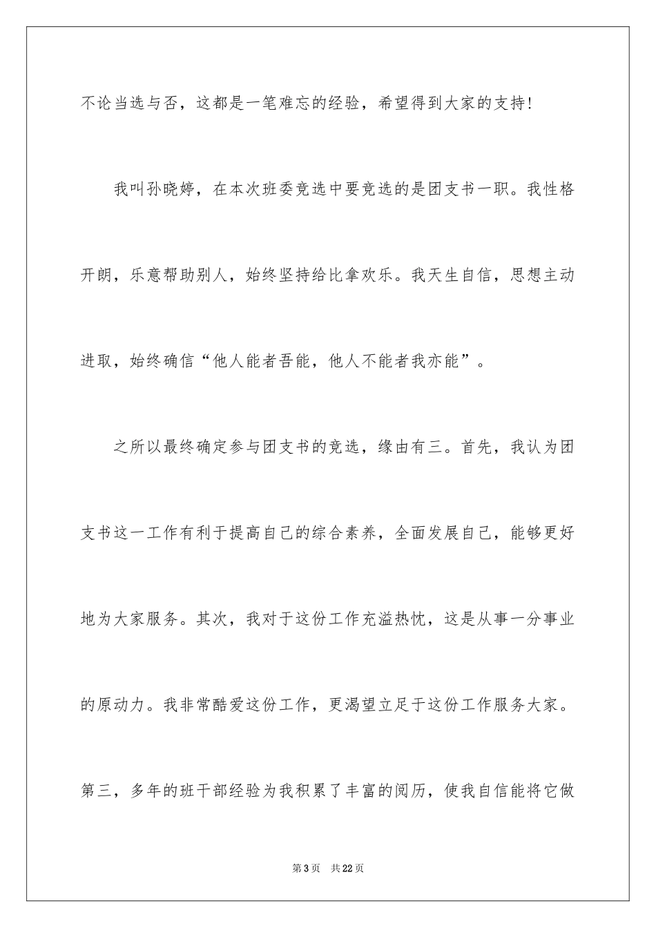 2024大学生演讲稿_1230_第3页