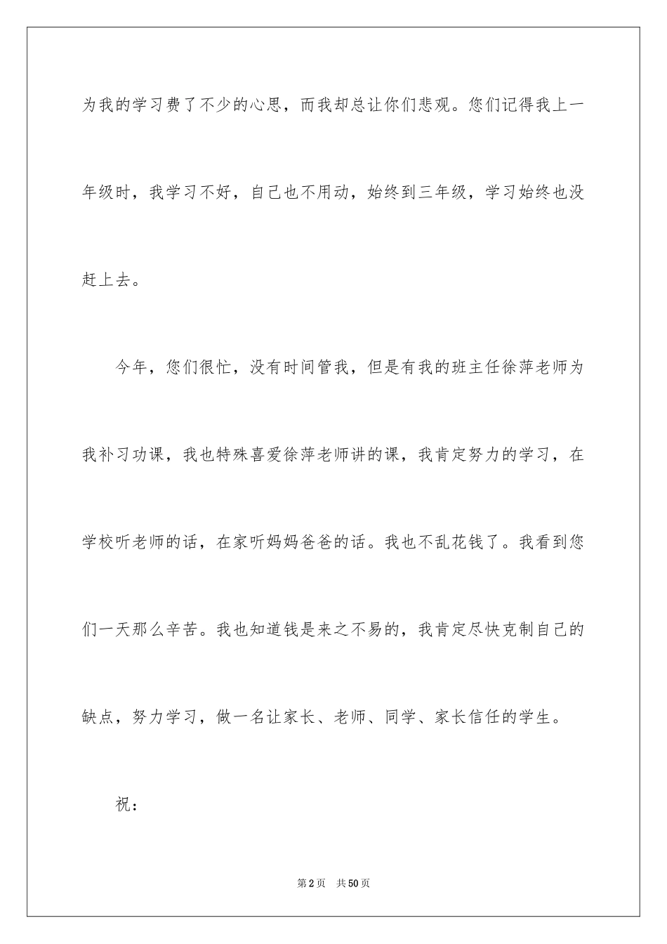 2024写给长辈的一封信_第2页