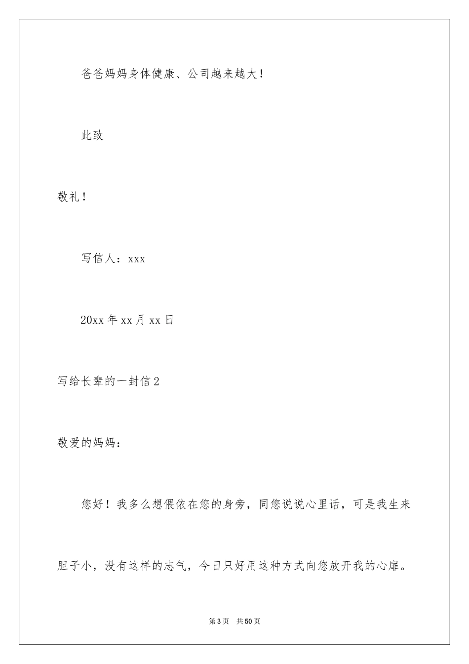 2024写给长辈的一封信_第3页