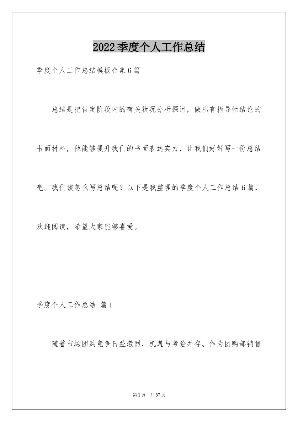 2024季度个人工作总结_25_第1页
