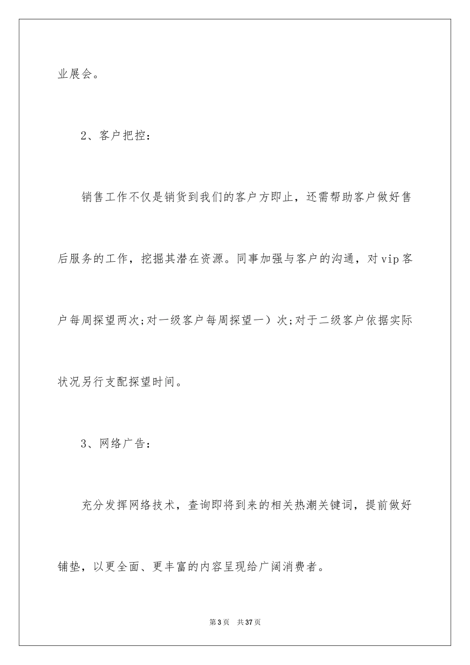 2024季度个人工作总结_25_第3页