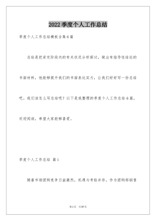2024季度个人工作总结_25