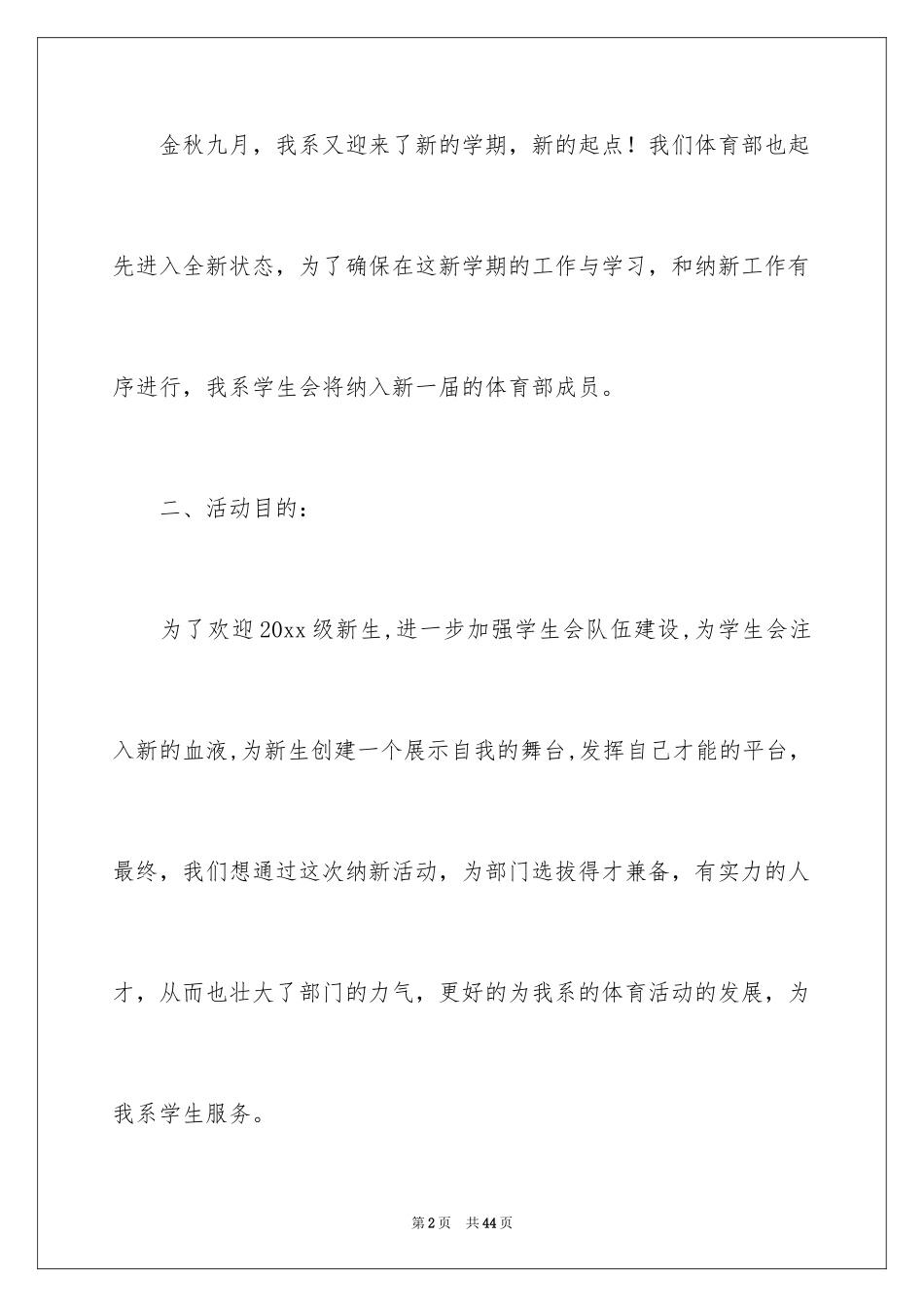 2024体育部招新策划书_1_第2页