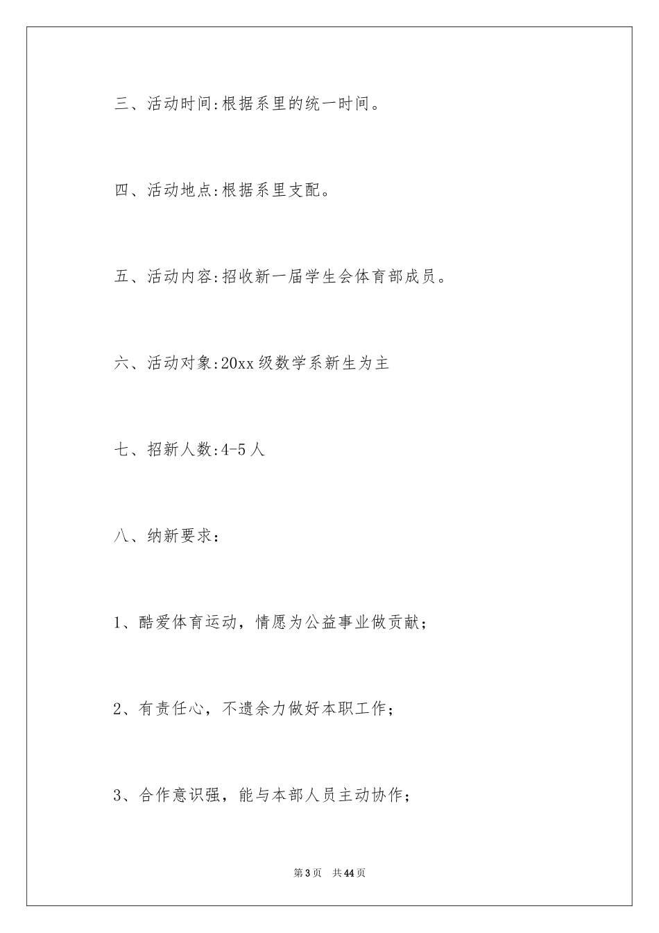 2024体育部招新策划书_1_第3页