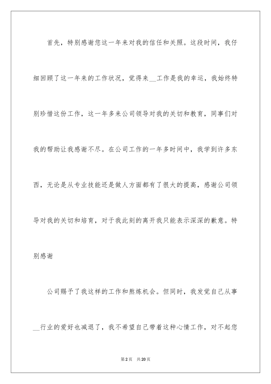 2024公司文员个人辞职信_第2页