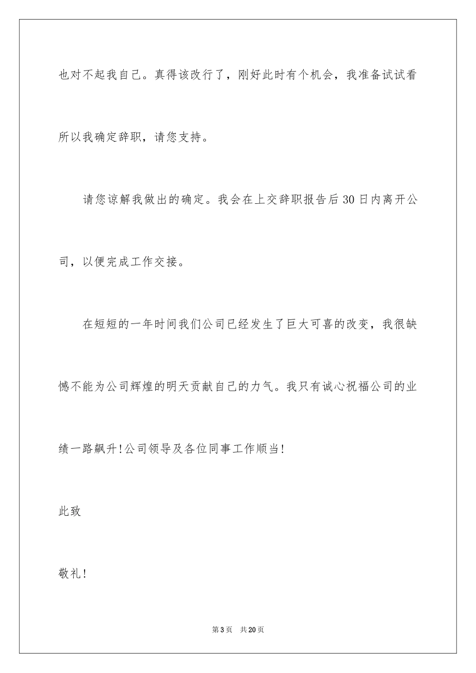 2024公司文员个人辞职信_第3页