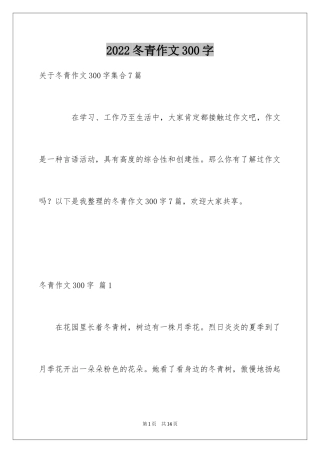 2024冬青作文300字_40