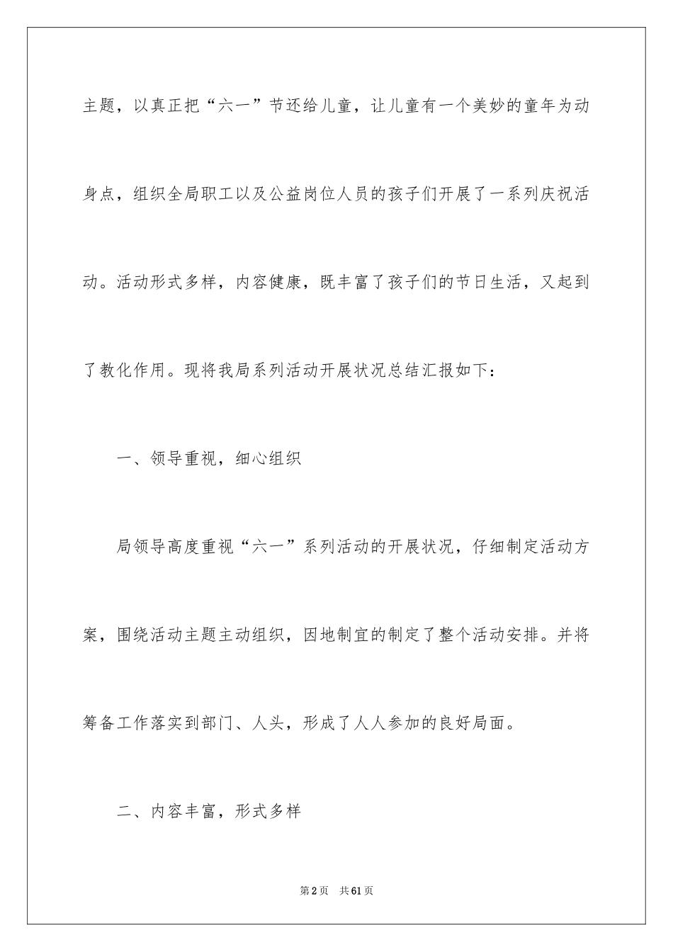 2024六一儿童节活动总结_26_第2页