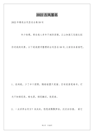 2024古风签名_2