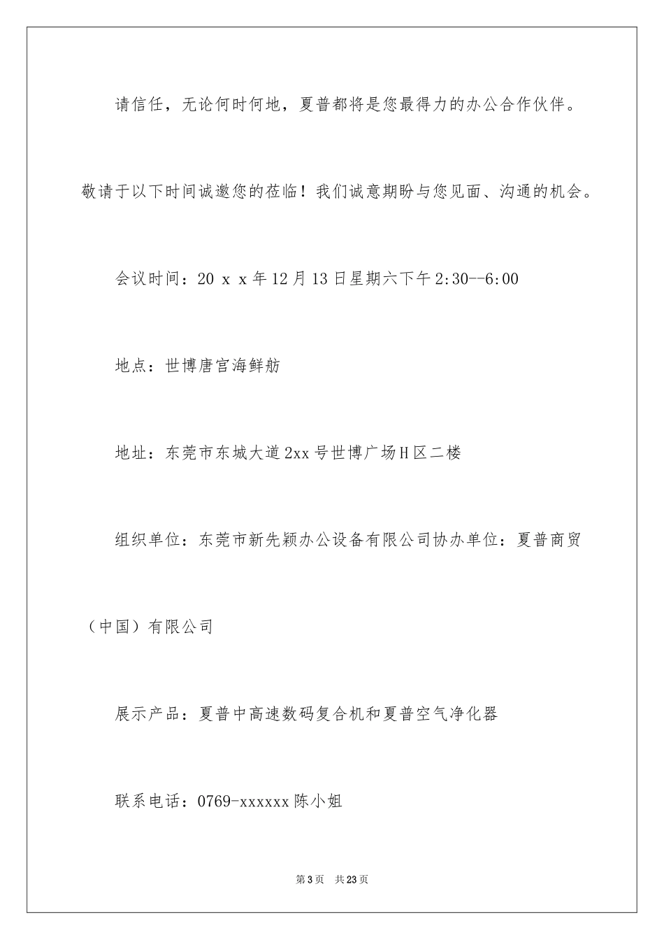 2024发布会邀请函_4_第3页