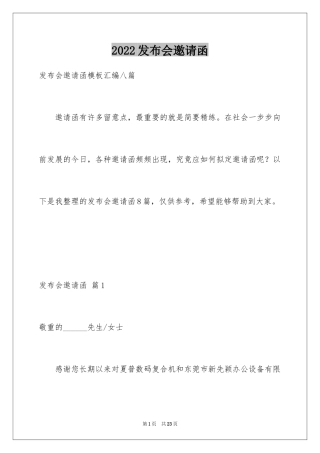 2024发布会邀请函_4