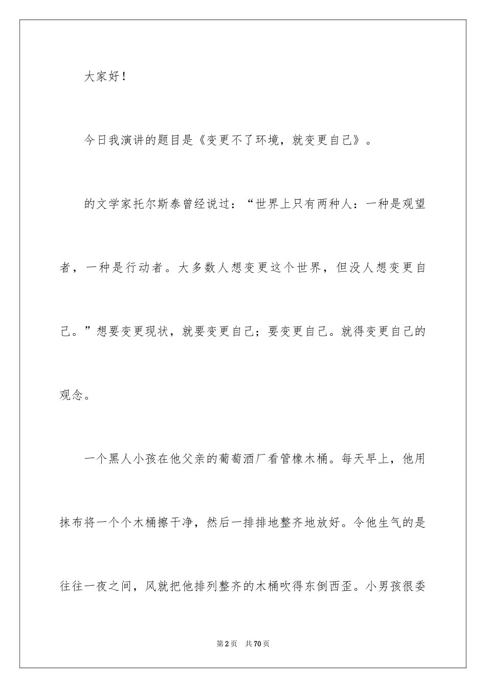 2024大学生演讲稿_1173_第2页