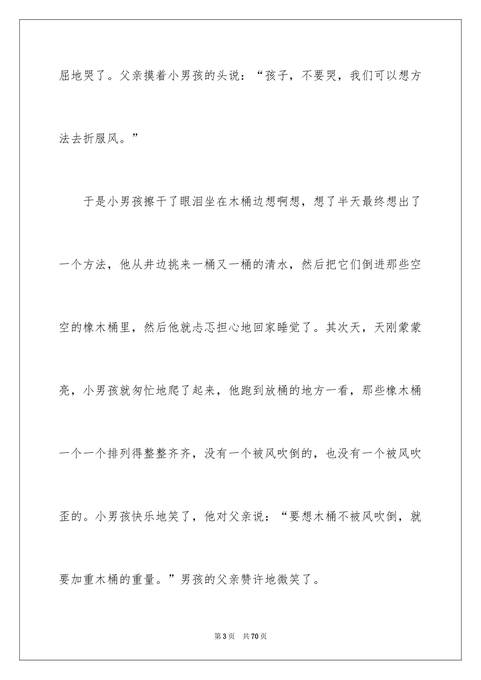 2024大学生演讲稿_1173_第3页