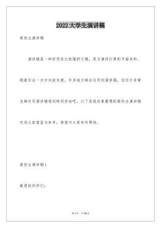 2024大学生演讲稿_1173
