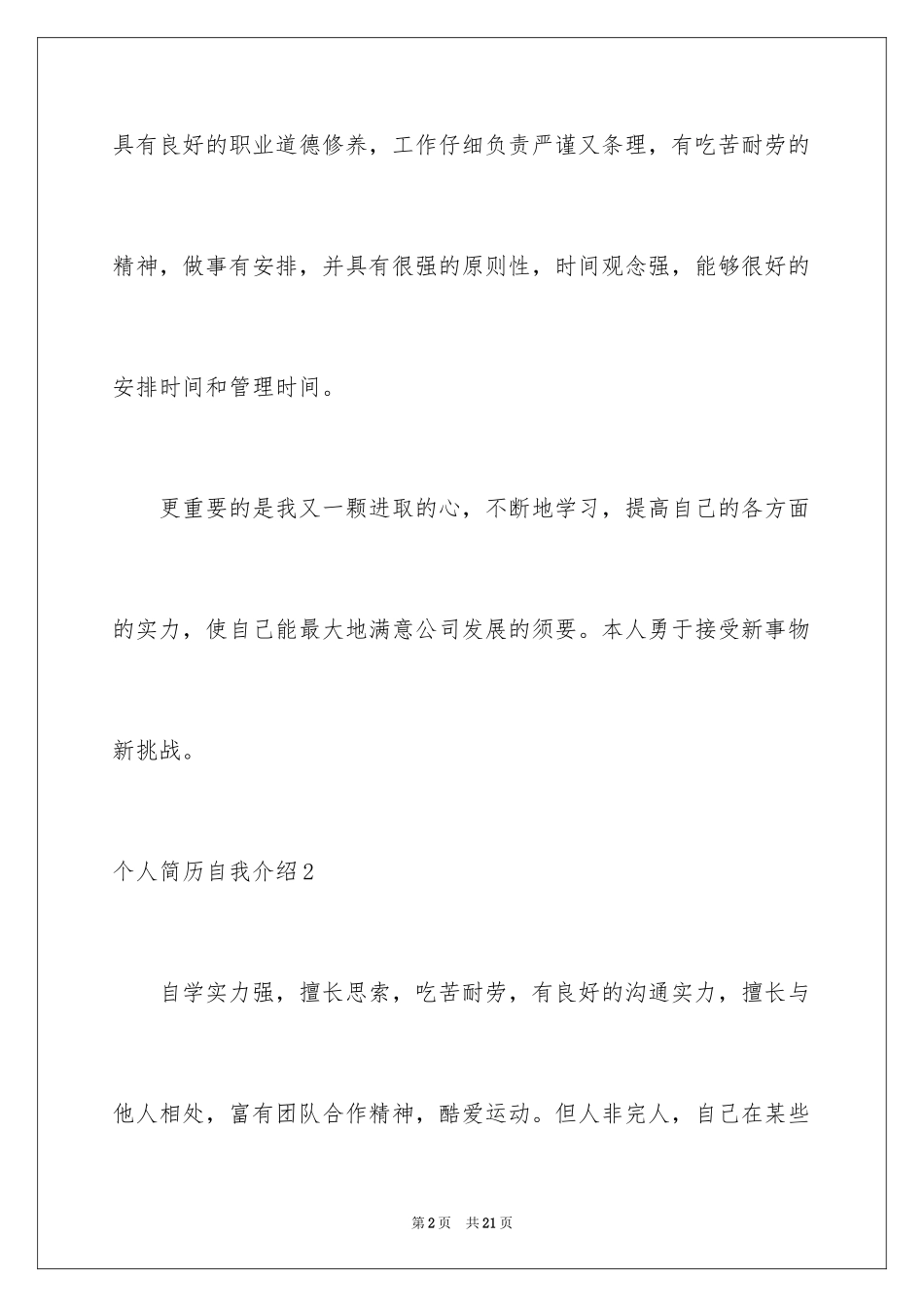 2024个人简历自我介绍_185_第2页