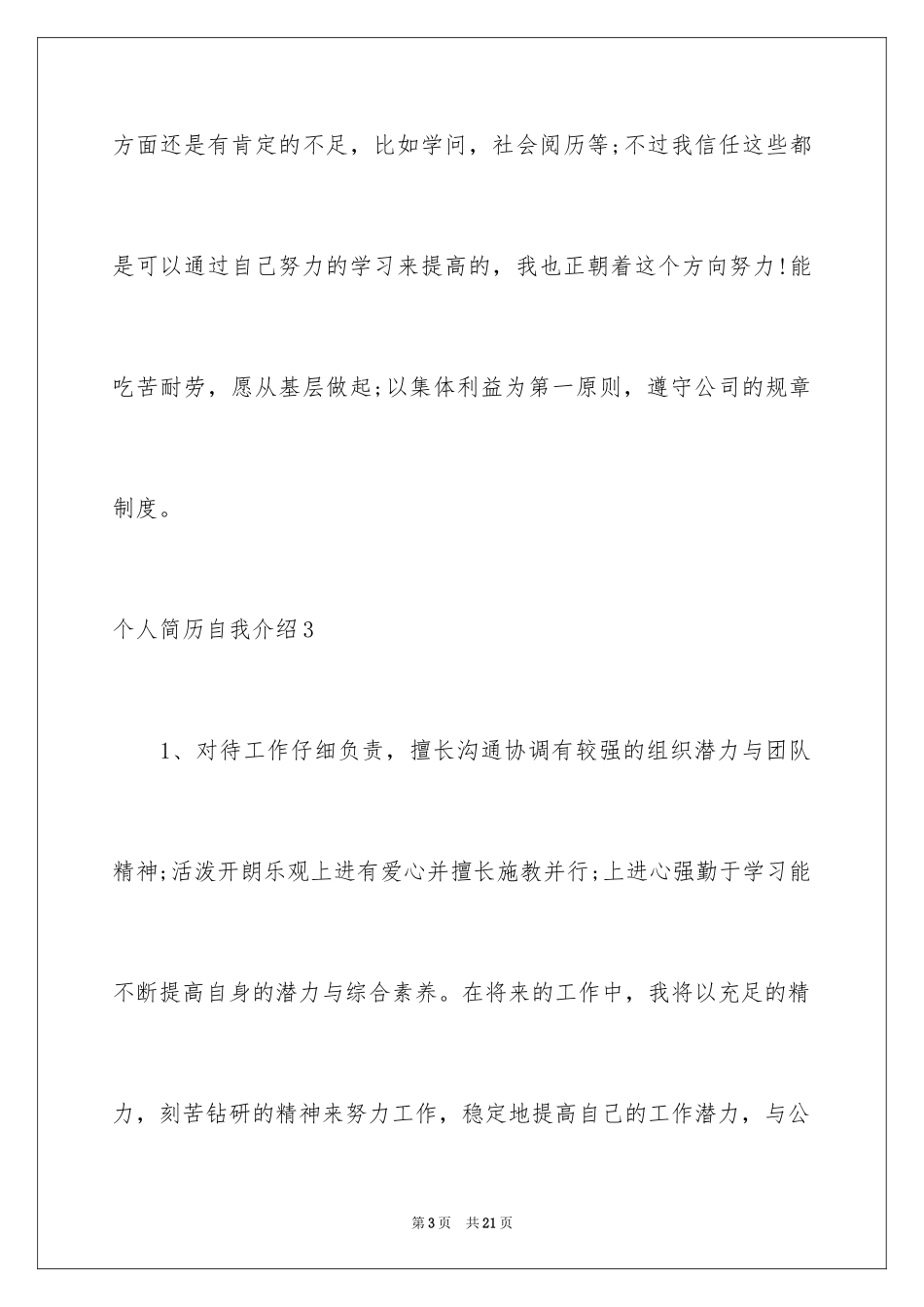 2024个人简历自我介绍_185_第3页