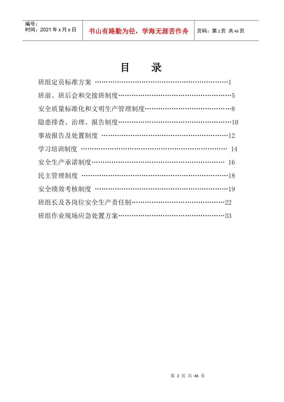 新版班组质量标准化建设制度汇编_第2页