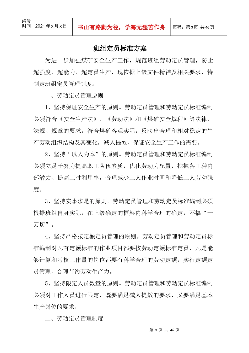 新版班组质量标准化建设制度汇编_第3页