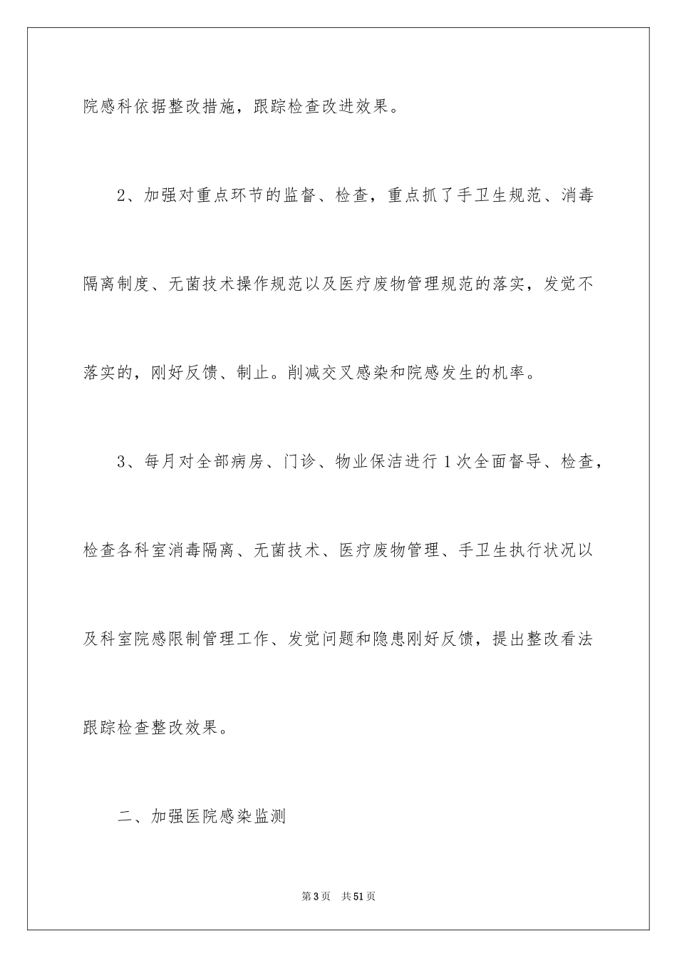 2024医院感染管理年终总结_2_第3页