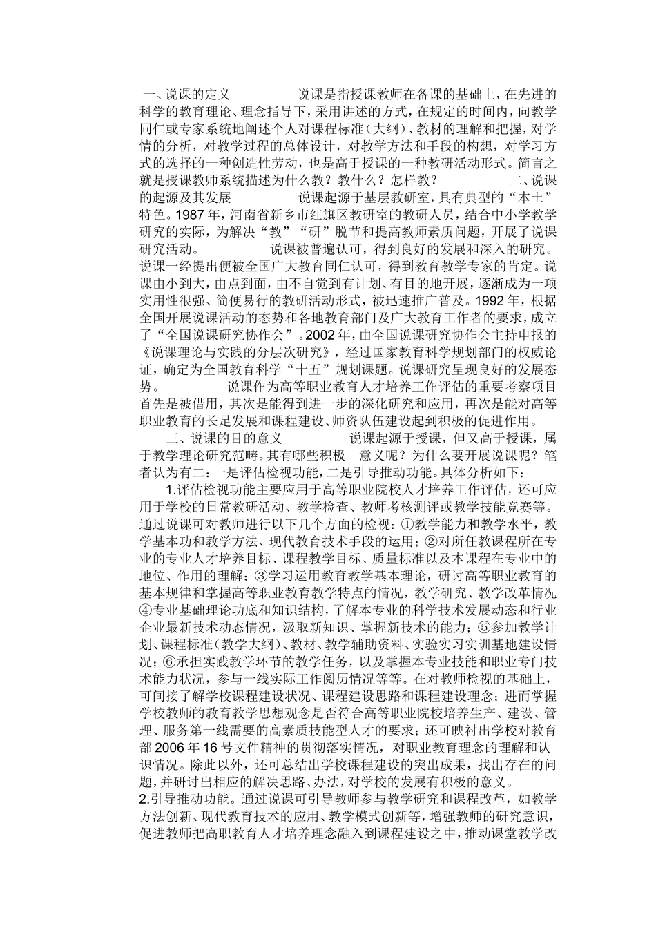 浅谈自己对说课的理解_第1页