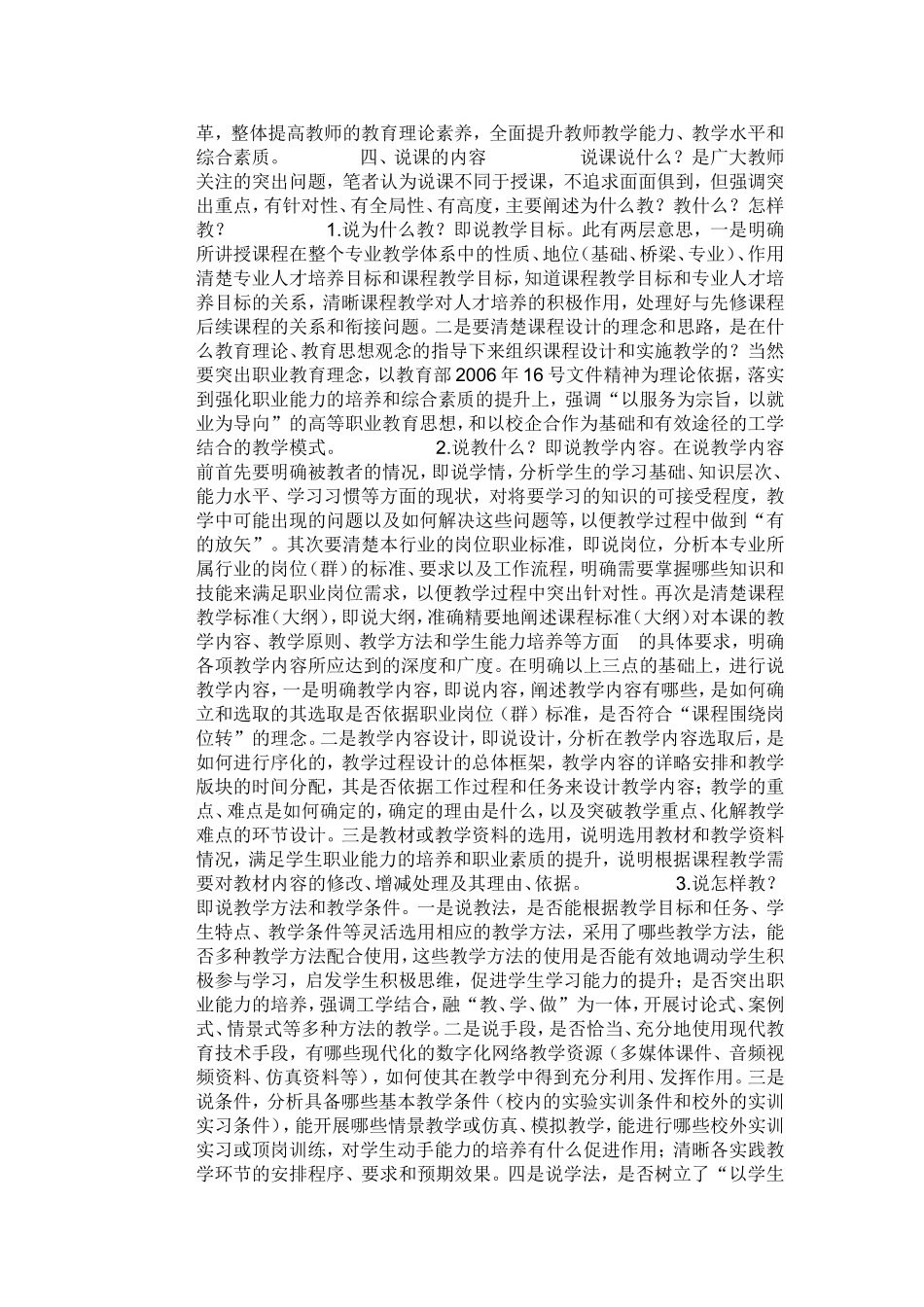 浅谈自己对说课的理解_第2页