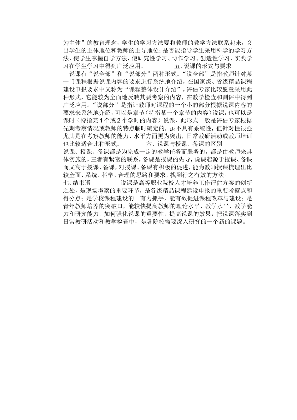 浅谈自己对说课的理解_第3页