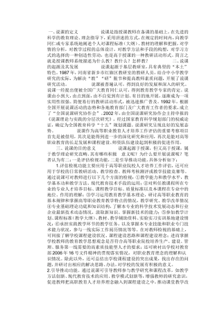 浅谈自己对说课的理解