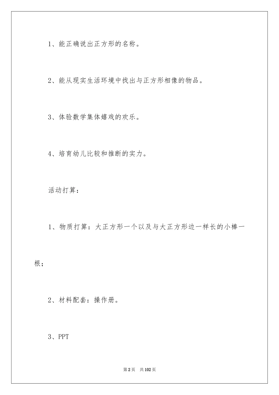 2024《认识正方形》教案_1_第2页