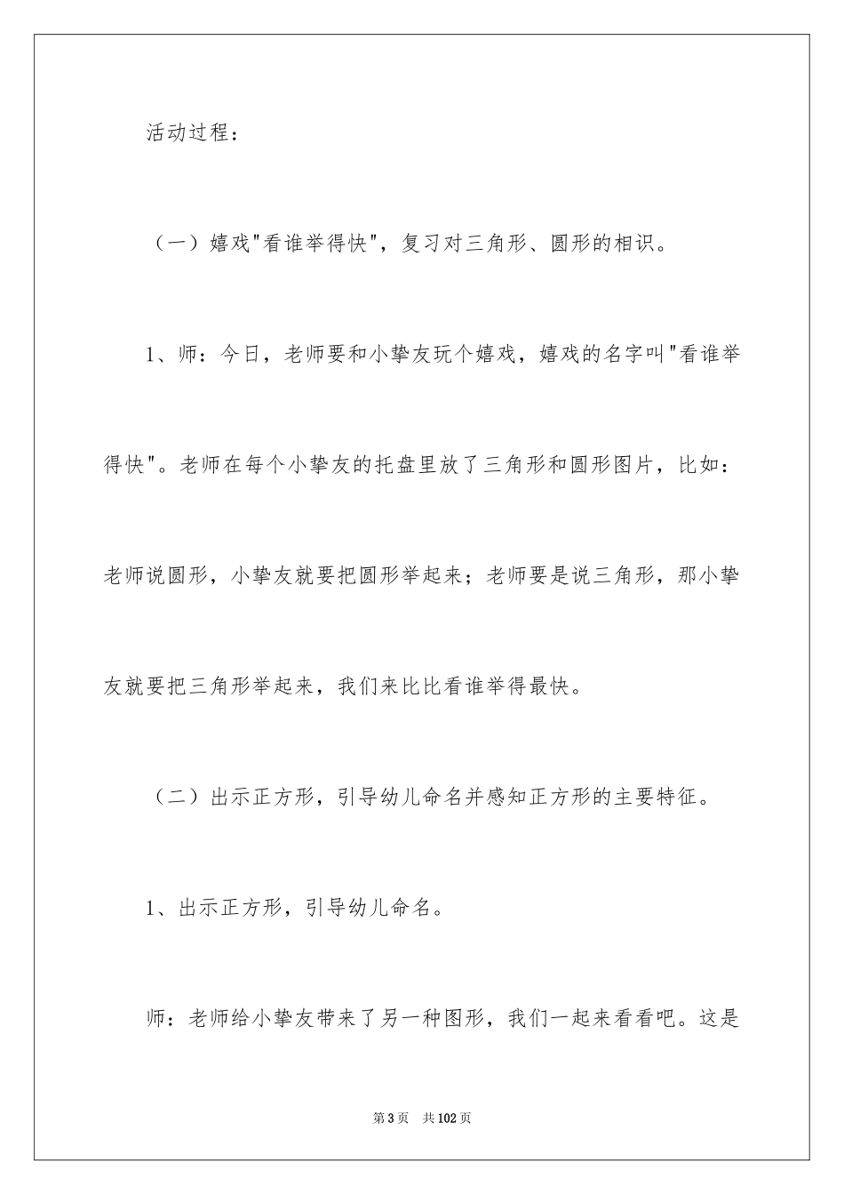 2024《认识正方形》教案_1_第3页