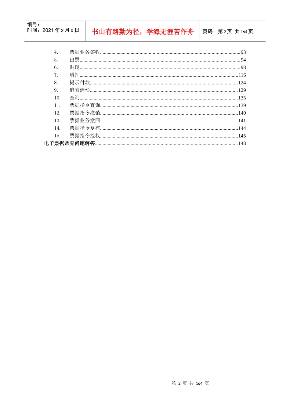 兴业银行电子票据网银端用户操作手册(最终稿)_第3页