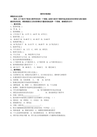 教师问卷调查(修改）(3)
