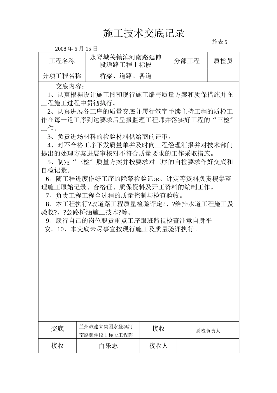路基填方施工技术交底_第3页