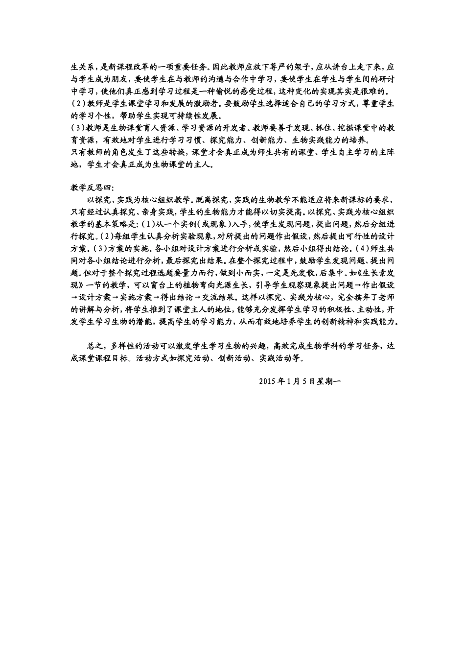 高中生物课教学反思_第2页