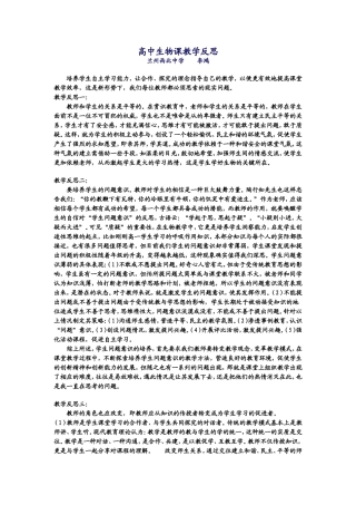 高中生物课教学反思