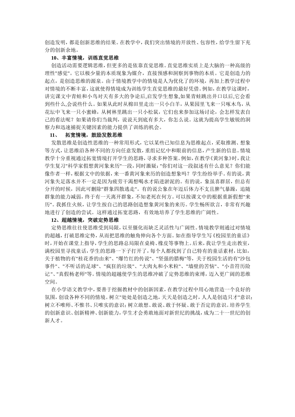 营造教学情境激发创造思维_第3页