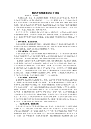 营造教学情境激发创造思维