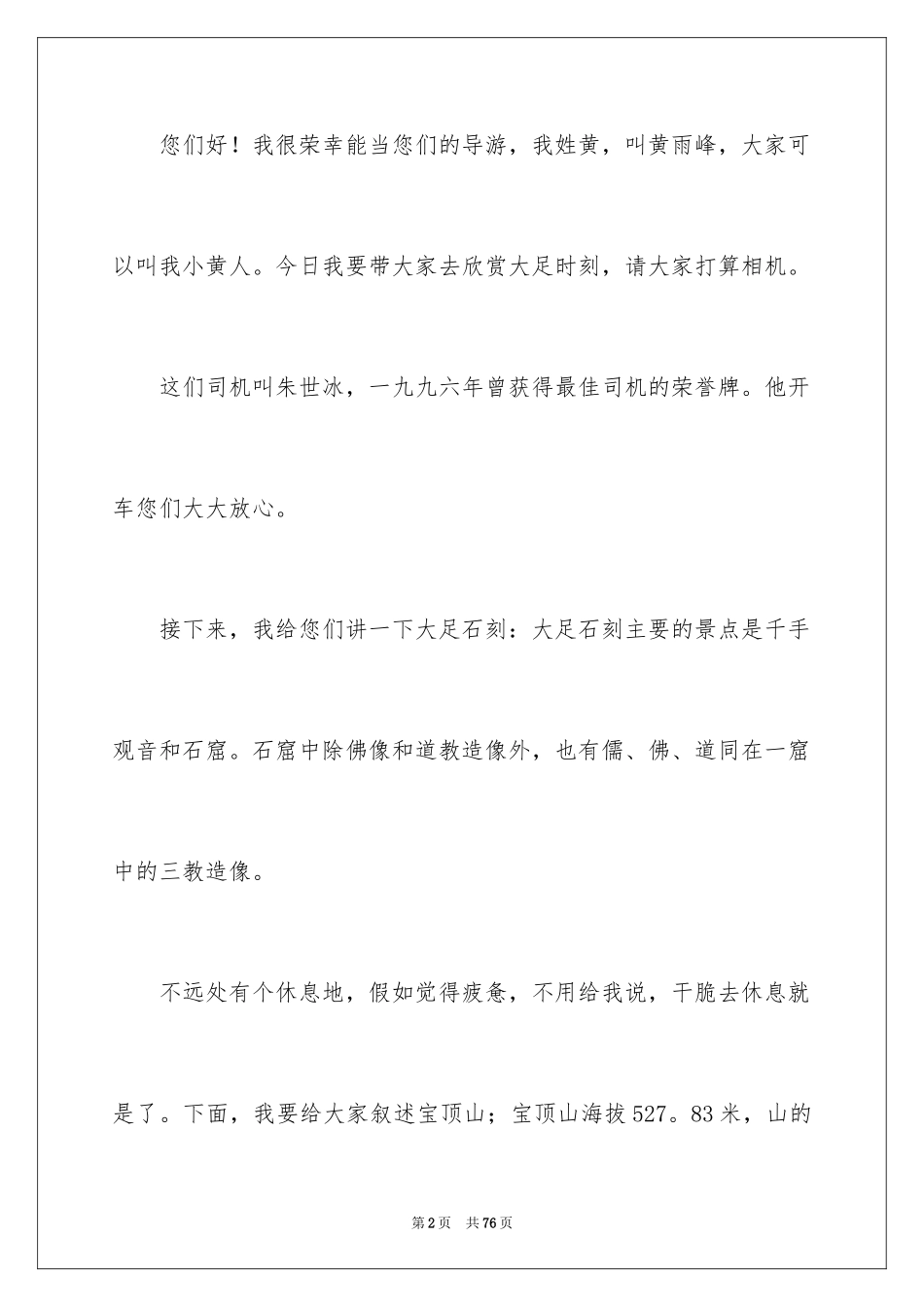 2024“大足石刻”导游词_3_第2页