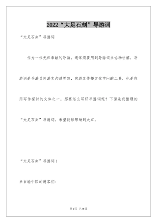 2024“大足石刻”导游词_3