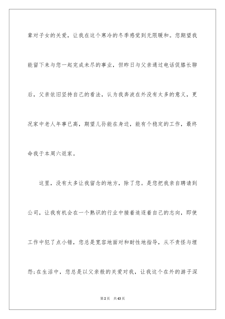 2024员工个人辞职信_3_第2页