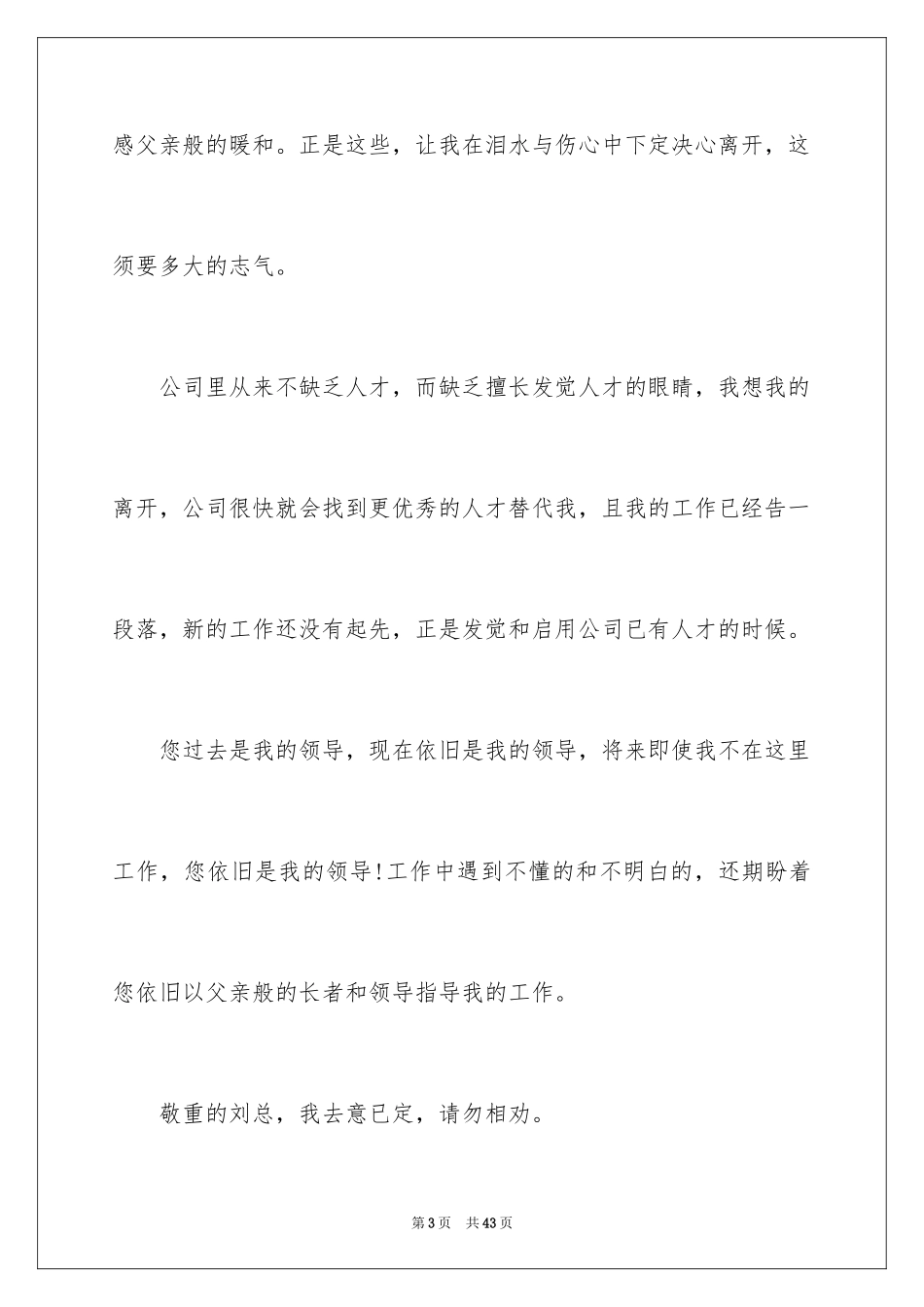 2024员工个人辞职信_3_第3页