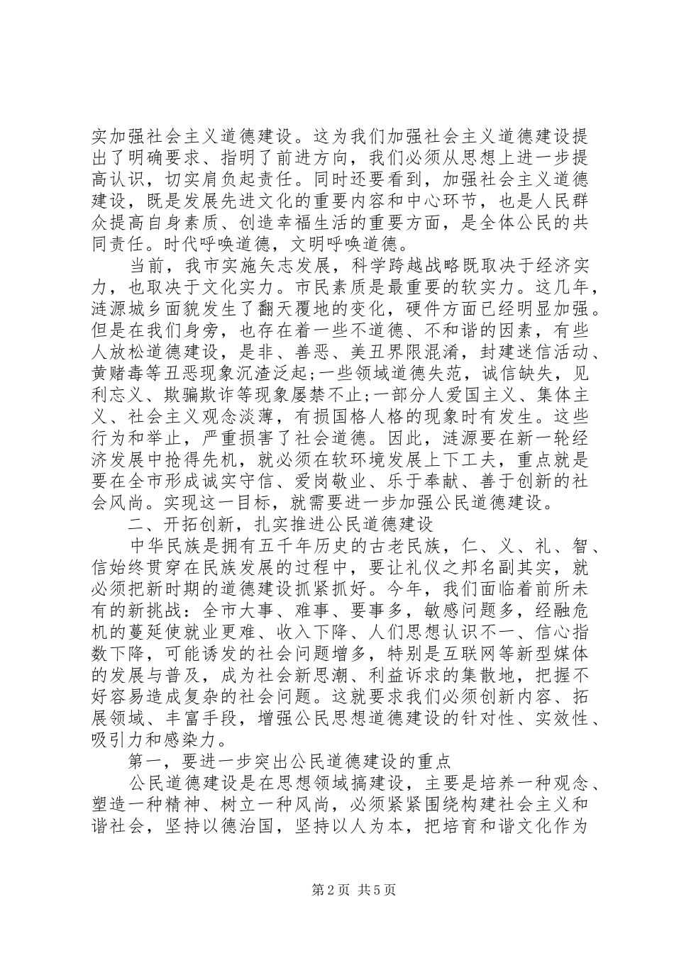 道德模范表彰领导的讲话发言稿(2)_第2页