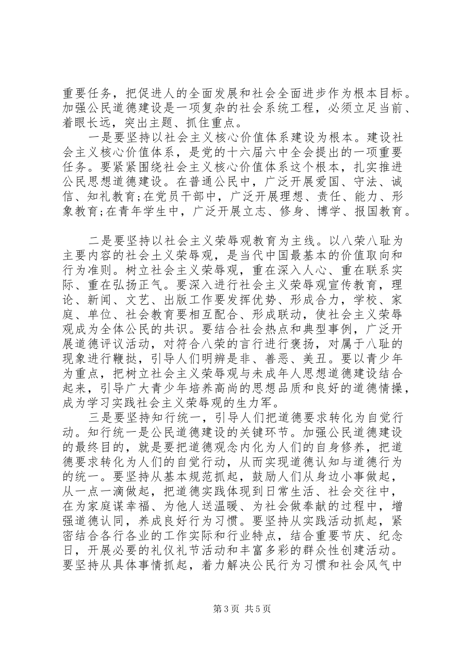 道德模范表彰领导的讲话发言稿(2)_第3页